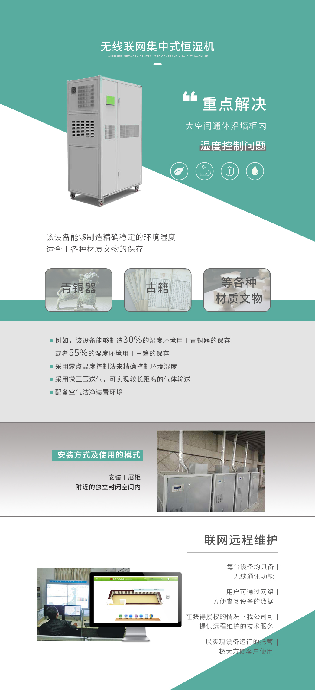無(wú)線(xiàn)聯(lián)網(wǎng)集中式恒濕機(jī).jpg